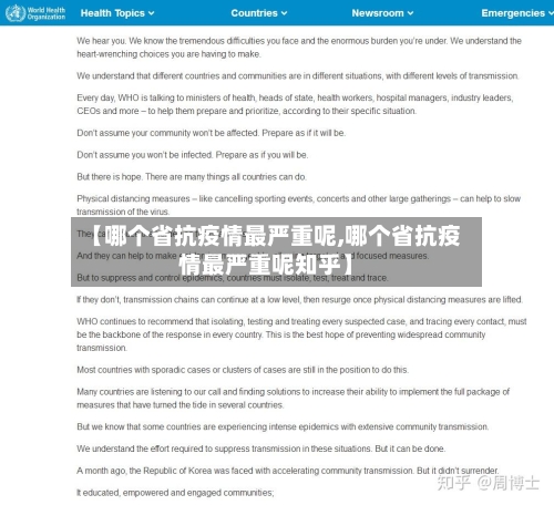 【哪个省抗疫情最严重呢,哪个省抗疫情最严重呢知乎】-第3张图片