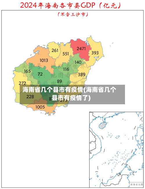 海南省几个县市有疫情(海南省几个县市有疫情了)-第2张图片