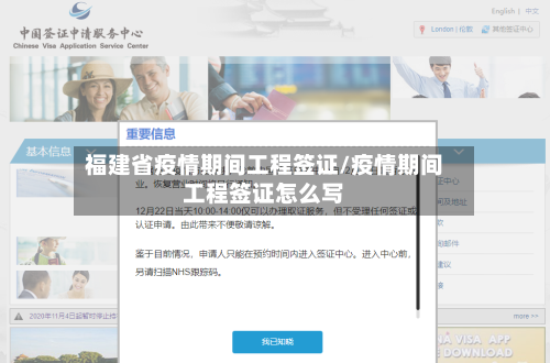 福建省疫情期间工程签证/疫情期间工程签证怎么写-第2张图片