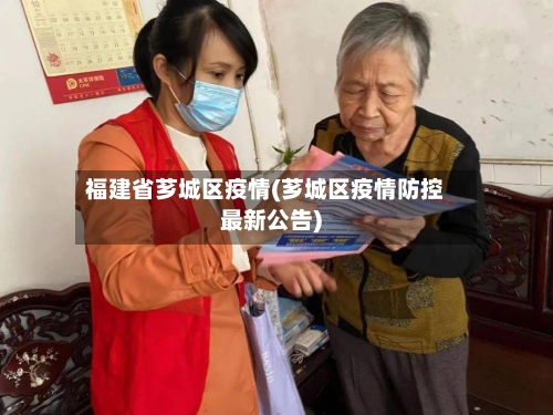 福建省芗城区疫情(芗城区疫情防控最新公告)-第2张图片