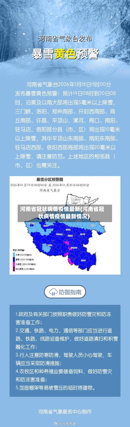 河南省冠状病情疫情最新(河南省冠状病情疫情最新情况)-第2张图片