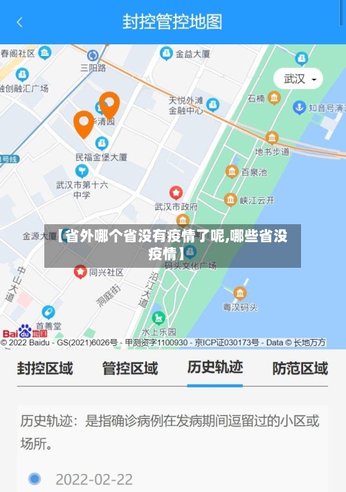 【省外哪个省没有疫情了呢,哪些省没疫情】-第1张图片