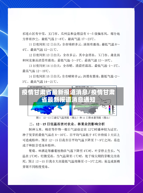 疫情甘肃省最新报道消息/疫情甘肃省最新报道消息通知-第1张图片