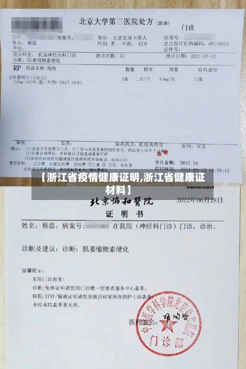 【浙江省疫情健康证明,浙江省健康证材料】-第1张图片
