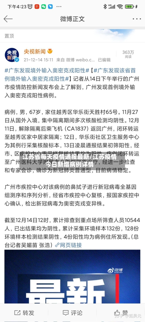 江苏省每天疫情通报最新/江苏疫情今日新增病例详情-第1张图片