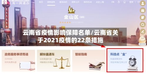 云南省疫情影响保障名单/云南省关于2021疫情的22条措施-第2张图片