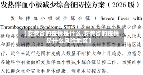 【安徽省的疫情是什么,安徽省的疫情是什么风险地区】-第3张图片