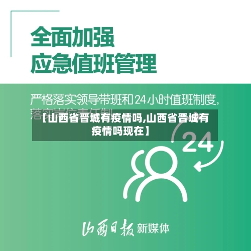 【山西省晋城有疫情吗,山西省晋城有疫情吗现在】-第1张图片