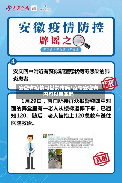 安徽省疫情可以跨市吗/疫情安徽省内可以回家吗-第2张图片