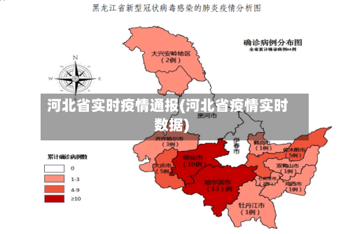 河北省实时疫情通报(河北省疫情实时数据)-第2张图片