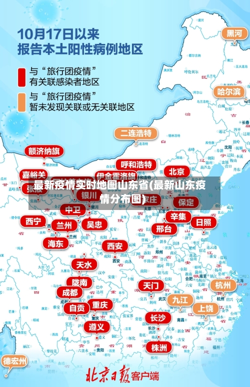 最新疫情实时地图山东省(最新山东疫情分布图)-第2张图片