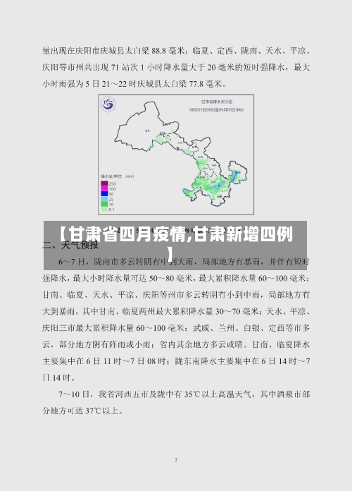 【甘肃省四月疫情,甘肃新增四例】-第1张图片