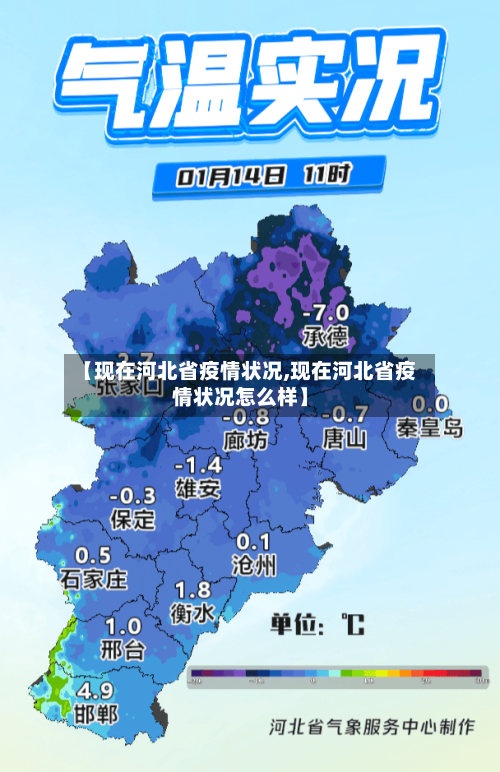 【现在河北省疫情状况,现在河北省疫情状况怎么样】-第1张图片