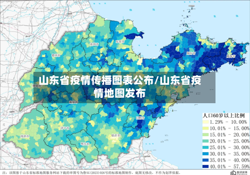 山东省疫情传播图表公布/山东省疫情地图发布-第2张图片