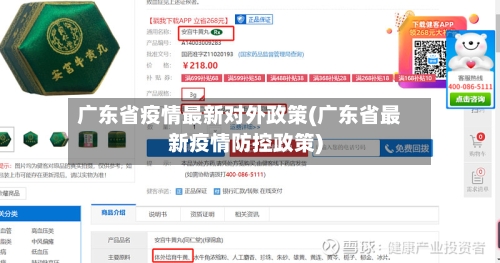 广东省疫情最新对外政策(广东省最新疫情防控政策)-第1张图片