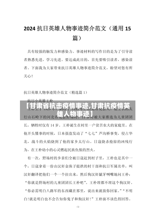 【甘肃省抗击疫情事迹,甘肃抗疫情英雄人物事迹】-第1张图片