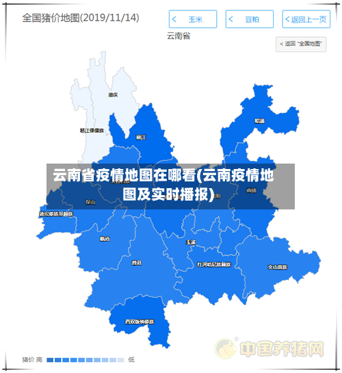 云南省疫情地图在哪看(云南疫情地图及实时播报)-第2张图片