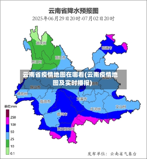 云南省疫情地图在哪看(云南疫情地图及实时播报)-第3张图片