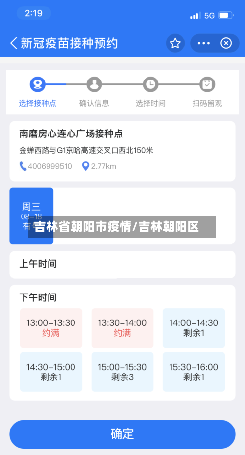 吉林省朝阳市疫情/吉林朝阳区-第3张图片