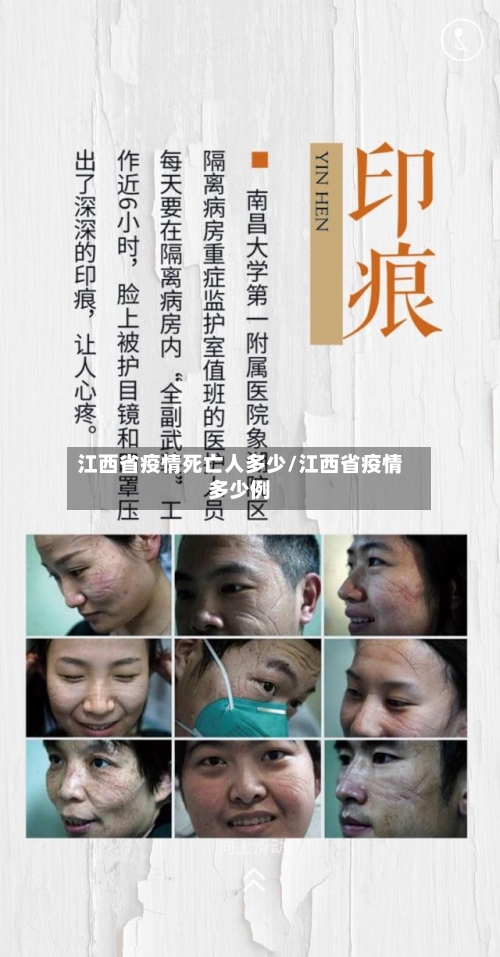 江西省疫情死亡人多少/江西省疫情多少例-第2张图片