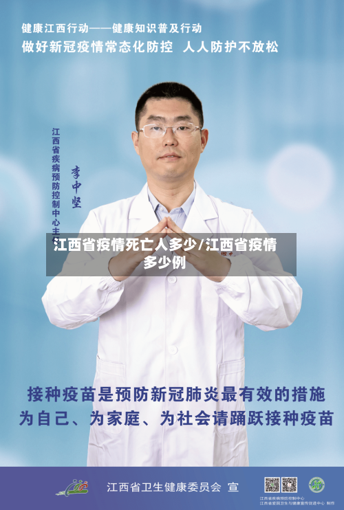 江西省疫情死亡人多少/江西省疫情多少例-第3张图片