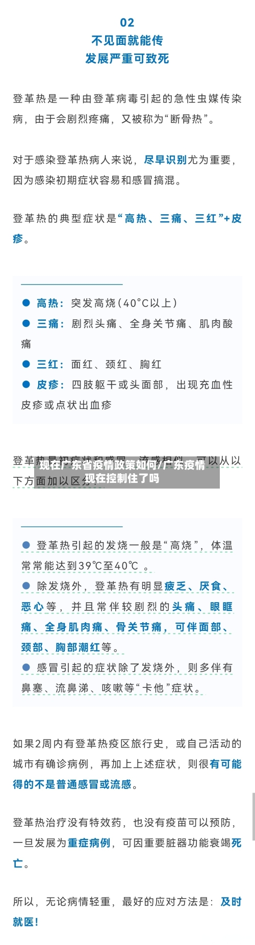 现在广东省疫情政策如何/广东疫情现在控制住了吗-第3张图片