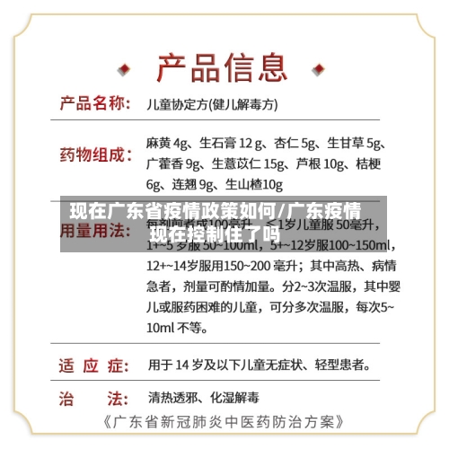 现在广东省疫情政策如何/广东疫情现在控制住了吗-第2张图片