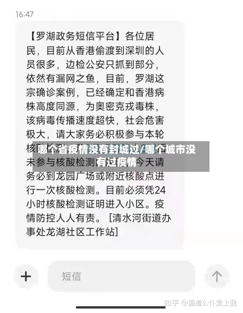哪个省疫情没有封城过/哪个城市没有过疫情-第1张图片