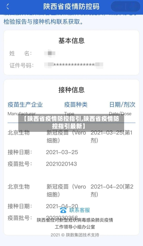【陕西省疫情防控指引,陕西省疫情防控指引最新】-第2张图片