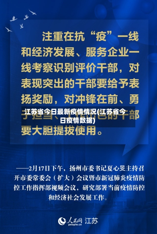 江苏省今日最新疫情情况(江苏省今日疫情数据)-第3张图片