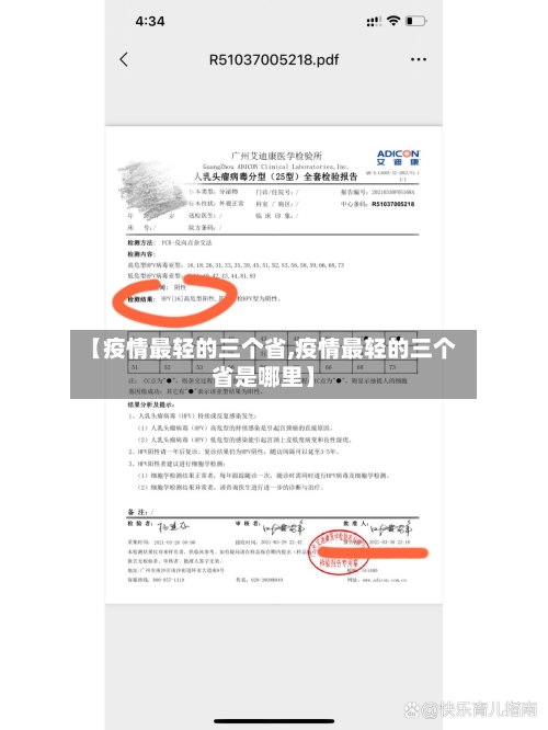 【疫情最轻的三个省,疫情最轻的三个省是哪里】-第1张图片