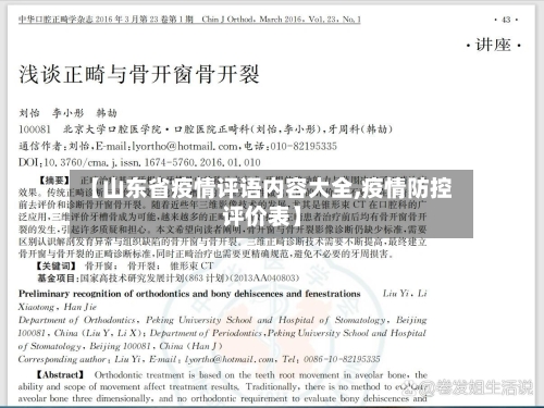 【山东省疫情评语内容大全,疫情防控评价表】-第3张图片