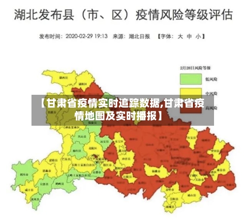 【甘肃省疫情实时追踪数据,甘肃省疫情地图及实时播报】-第3张图片