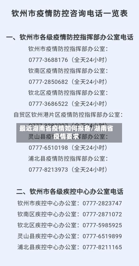 最近湖南省疫情如何报备/湖南省疫情要求-第1张图片