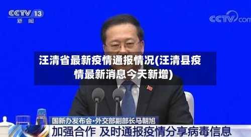 汪清省最新疫情通报情况(汪清县疫情最新消息今天新增)-第3张图片