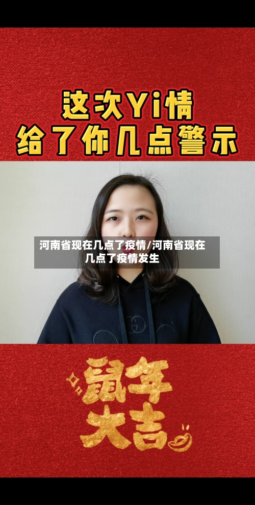 河南省现在几点了疫情/河南省现在几点了疫情发生-第1张图片
