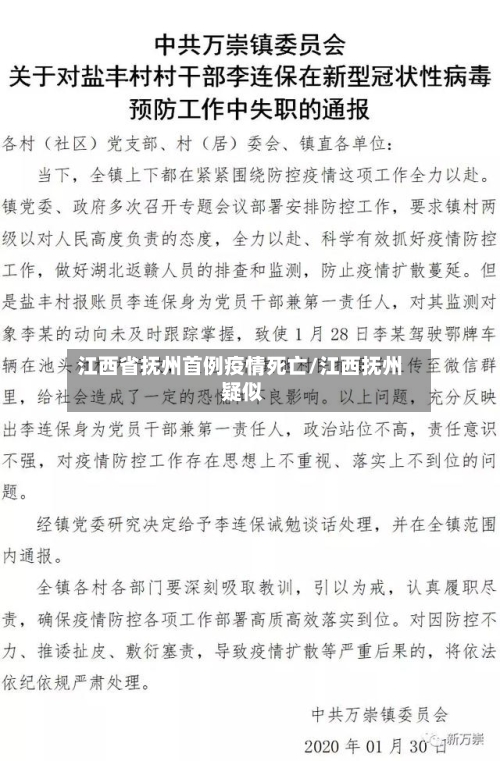 江西省抚州首例疫情死亡/江西抚州 疑似-第2张图片