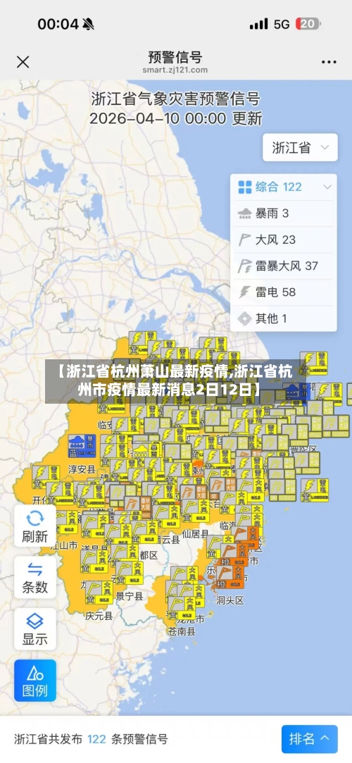 【浙江省杭州萧山最新疫情,浙江省杭州市疫情最新消息2日12日】-第1张图片