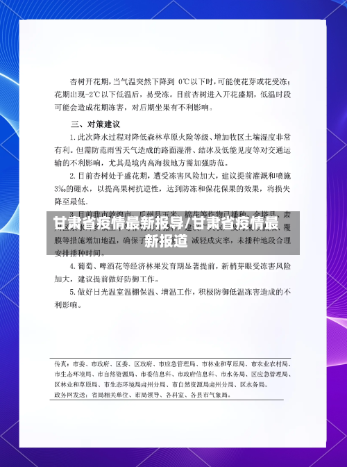 甘肃省疫情最新报导/甘肃省疫情最新报道-第1张图片