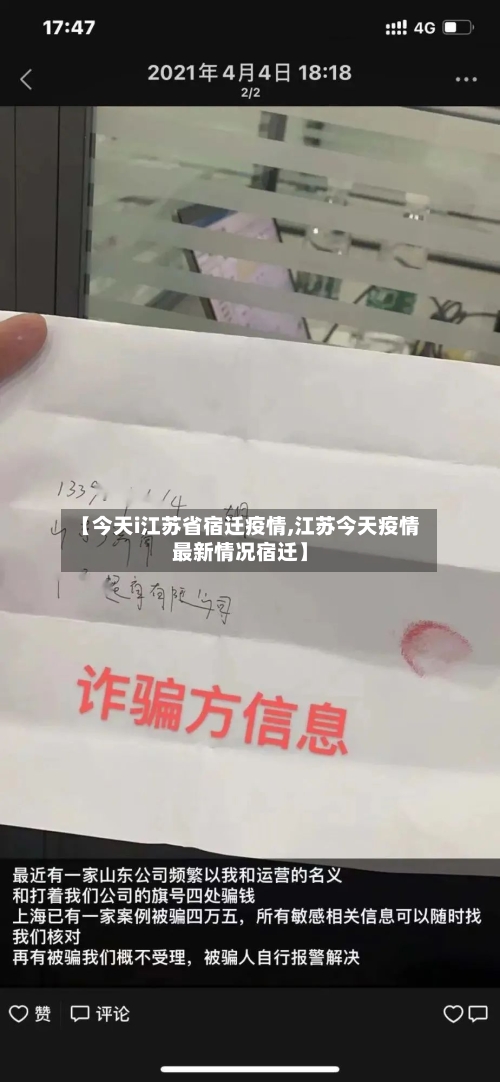 【今天i江苏省宿迁疫情,江苏今天疫情最新情况宿迁】-第1张图片