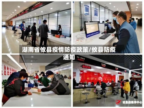 湖南省攸县疫情防疫政策/攸县防疫通知-第2张图片