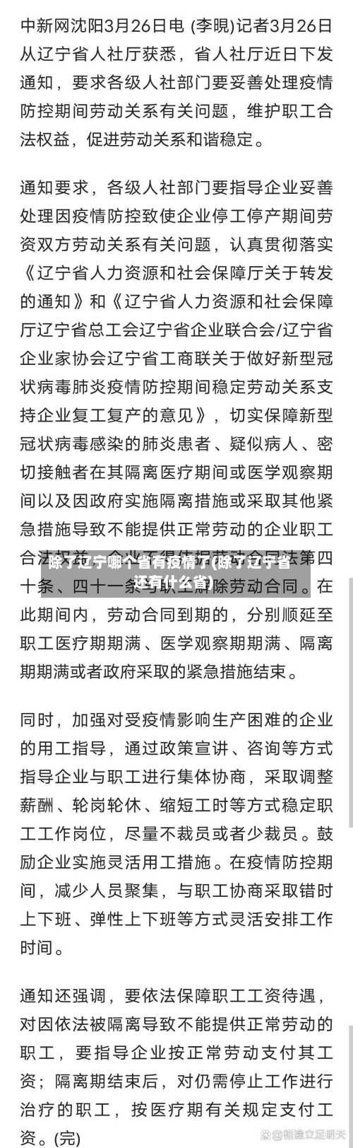 除了辽宁哪个省有疫情了(除了辽宁省还有什么省)-第1张图片