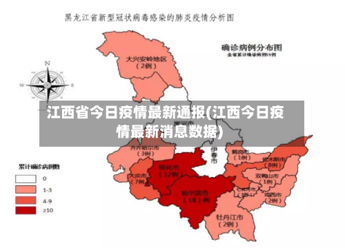 江西省今日疫情最新通报(江西今日疫情最新消息数据)-第1张图片