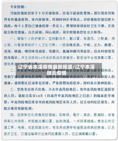 辽宁省本溪疫情最新报道/辽宁本溪肺炎疫情-第2张图片