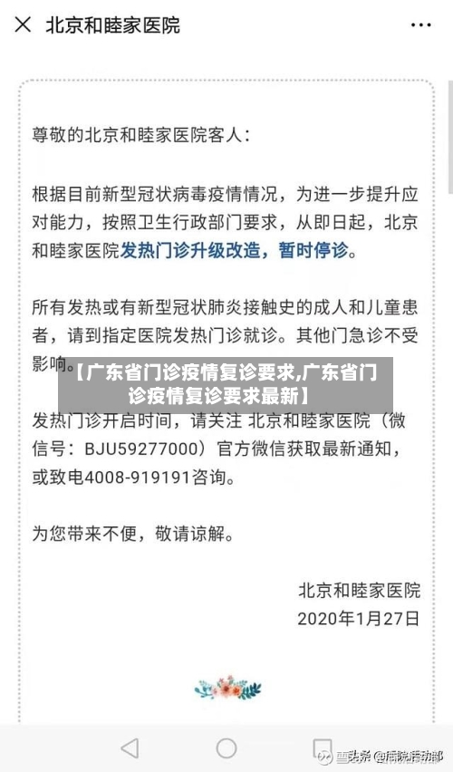 【广东省门诊疫情复诊要求,广东省门诊疫情复诊要求最新】-第2张图片