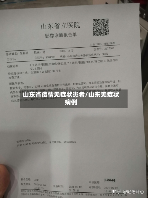 山东省疫情无症状患者/山东无症状病例-第3张图片