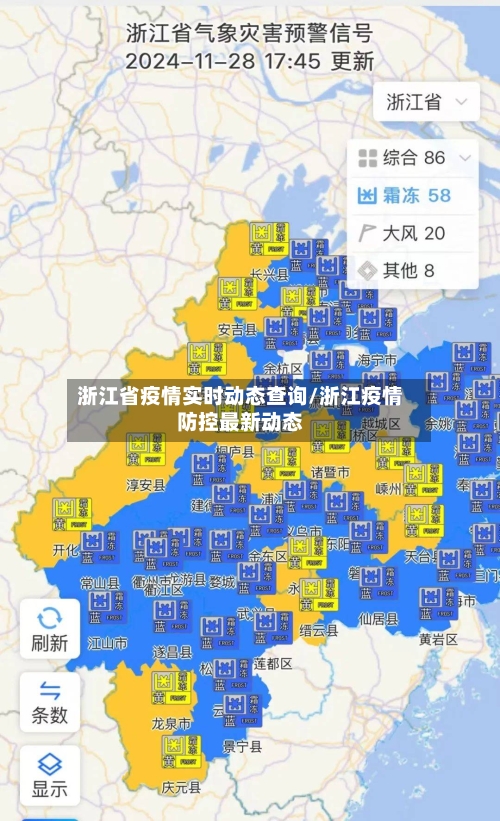 浙江省疫情实时动态查询/浙江疫情防控最新动态-第2张图片