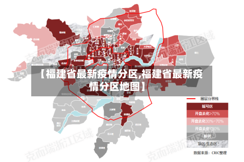 【福建省最新疫情分区,福建省最新疫情分区地图】-第1张图片