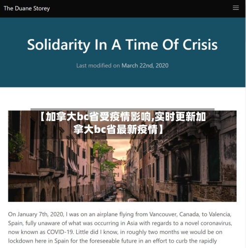 【加拿大bc省受疫情影响,实时更新加拿大bc省最新疫情】-第1张图片