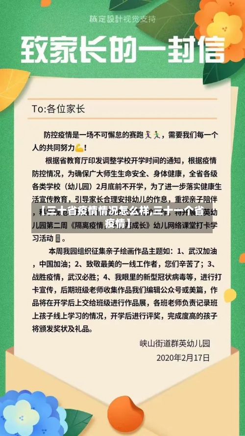 【三十省疫情情况怎么样,三十一个省疫情】-第2张图片